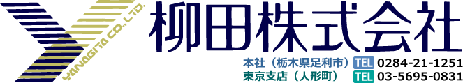 柳田株式会社